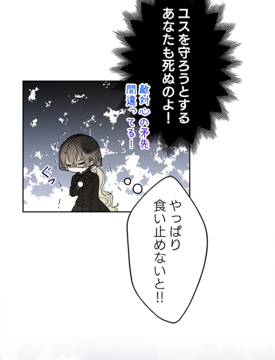 緑陰の冠 第2話 - Page 42