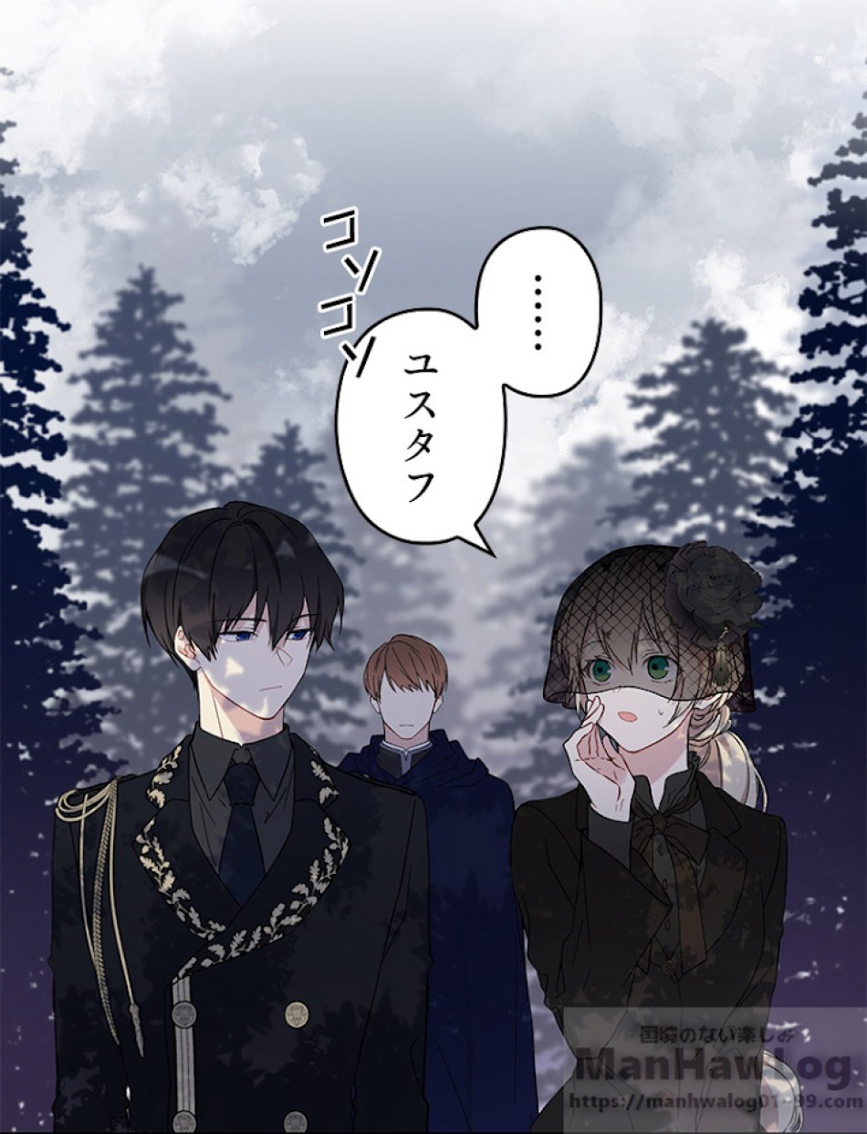 緑陰の冠 第2話 - Page 43