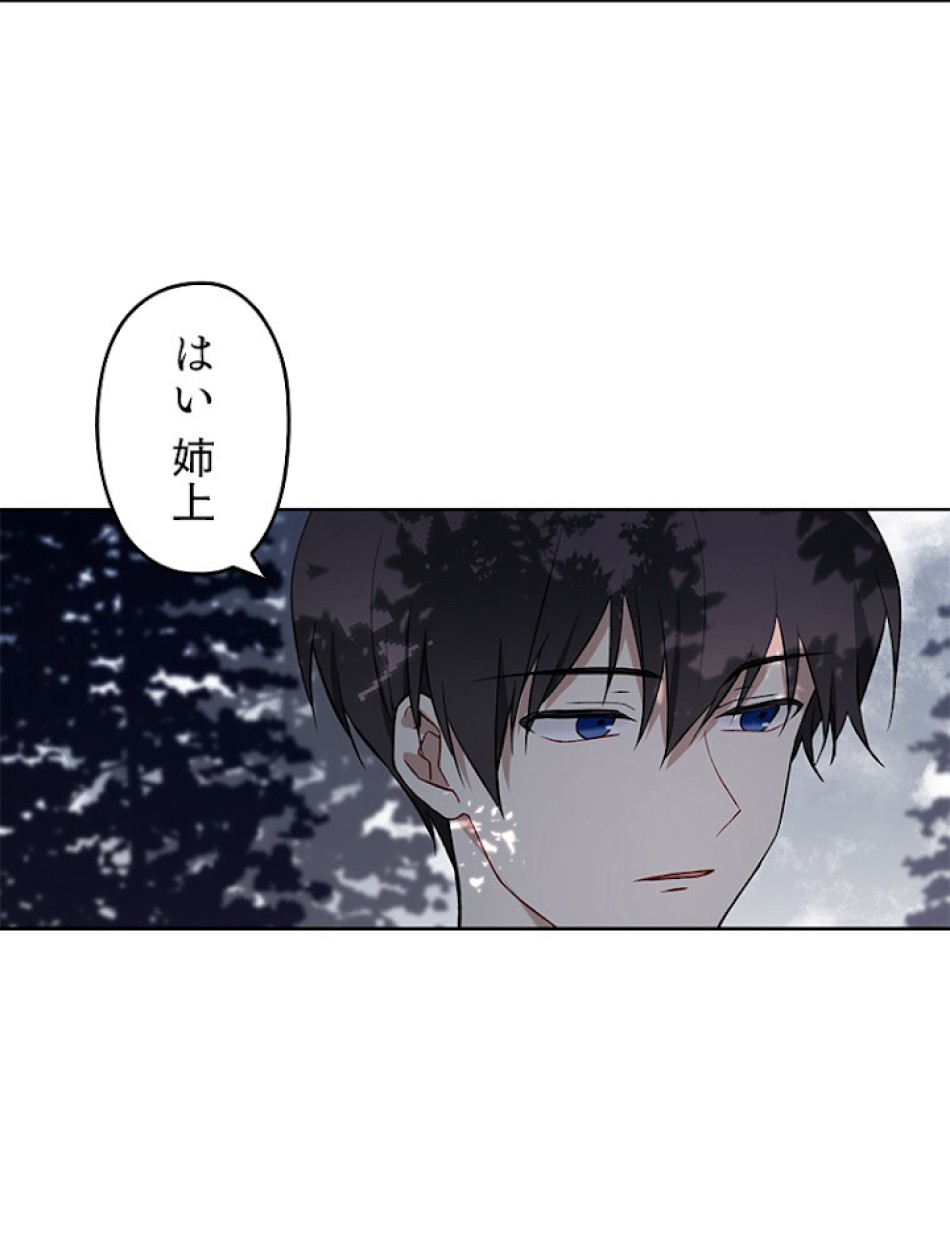 緑陰の冠 第2話 - Page 44
