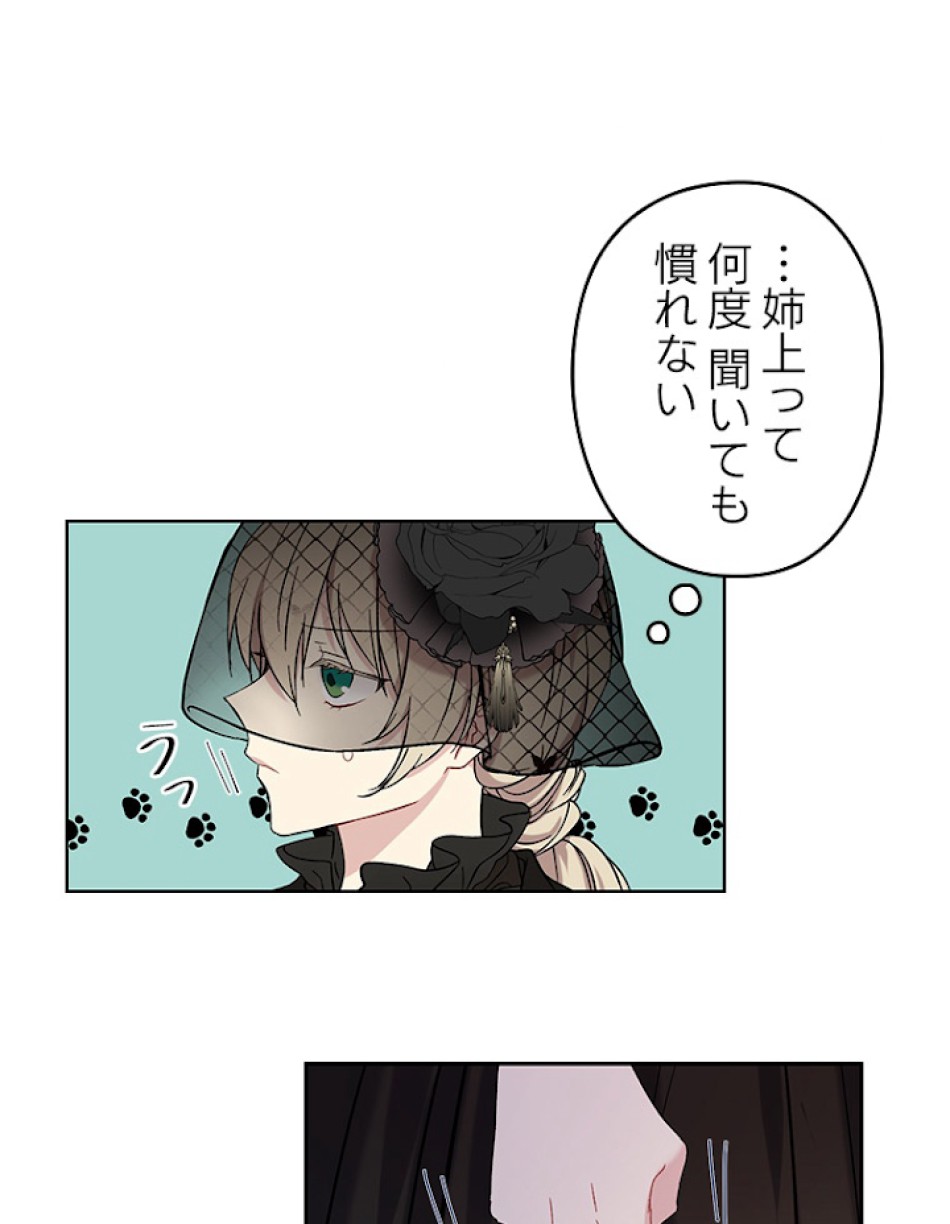 緑陰の冠 第2話 - Page 45