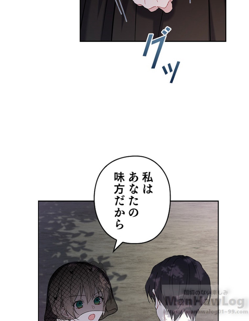 緑陰の冠 第2話 - Page 46