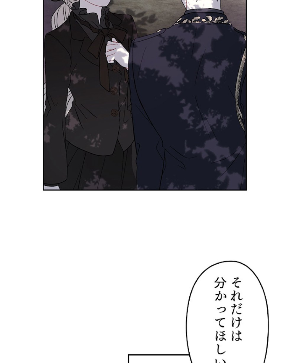 緑陰の冠 第2話 - Page 47