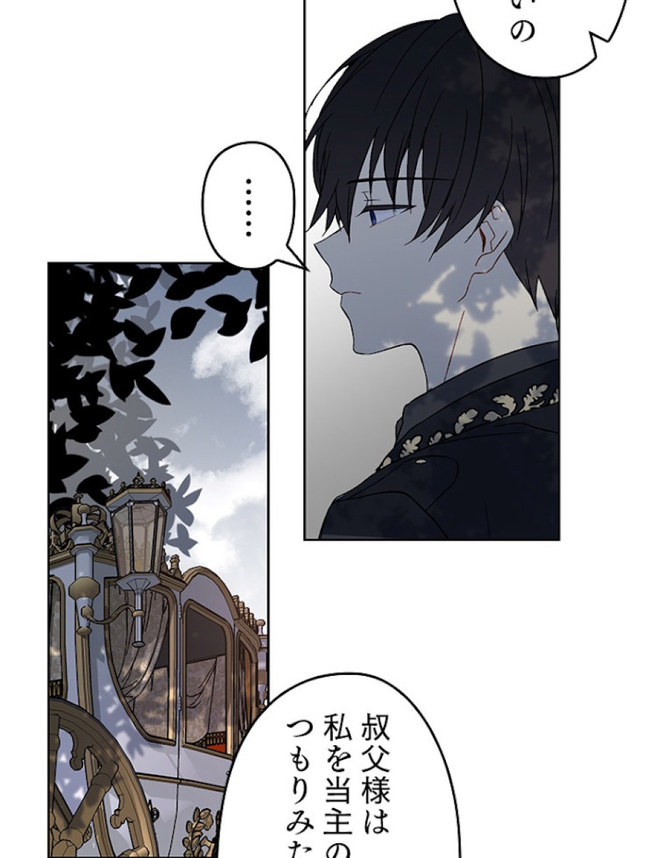 緑陰の冠 第2話 - Page 48