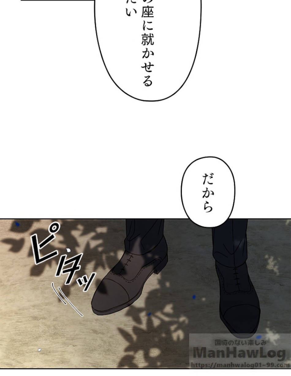 緑陰の冠 第2話 - Page 49