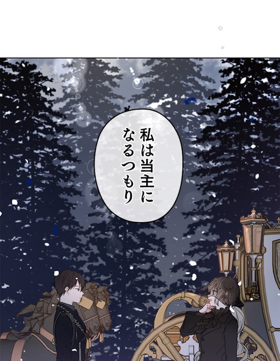 緑陰の冠 第2話 - Page 50