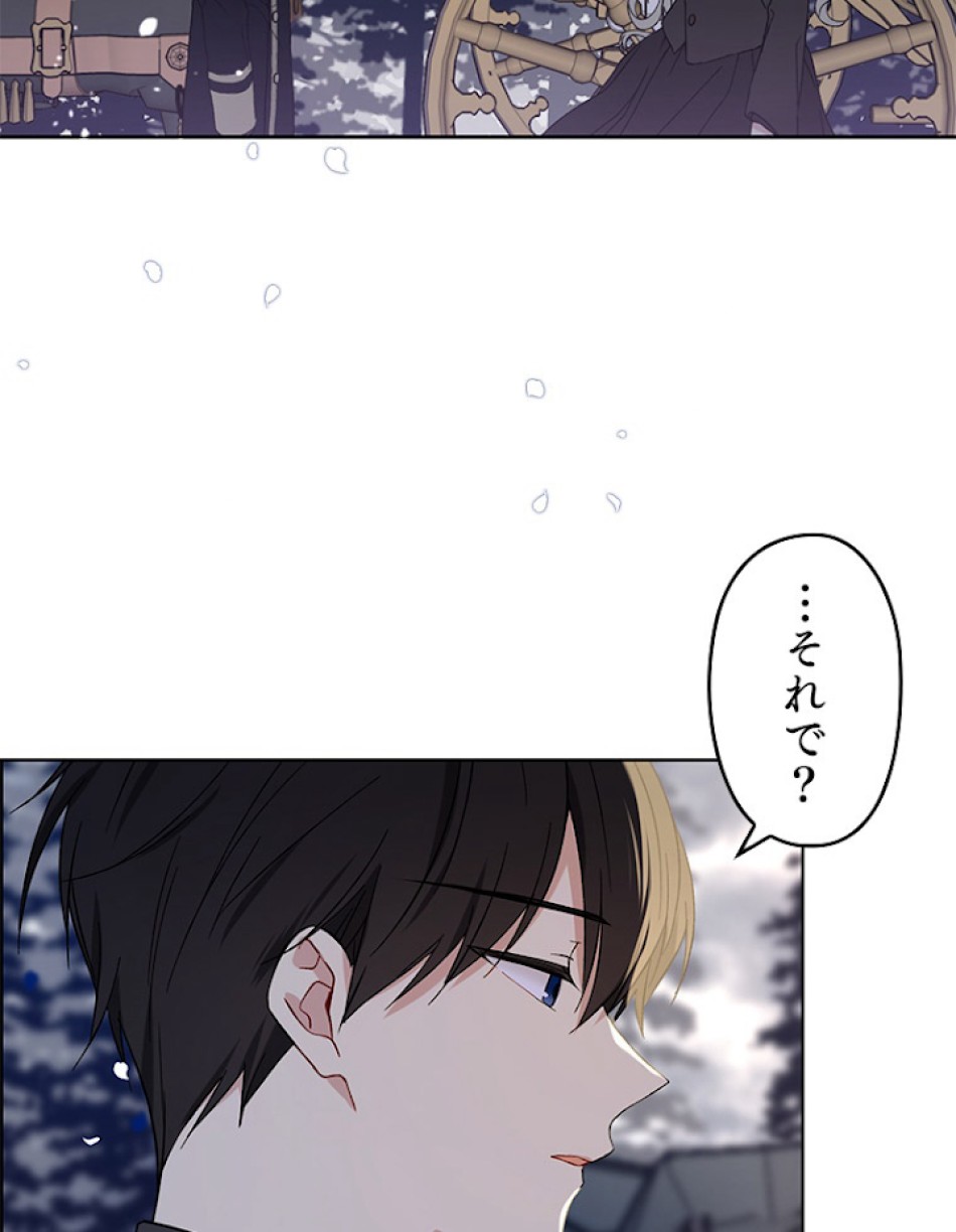 緑陰の冠 第2話 - Page 51