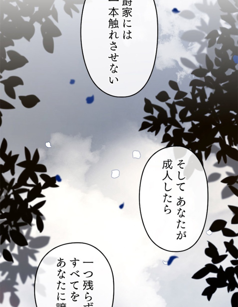 緑陰の冠 第2話 - Page 53
