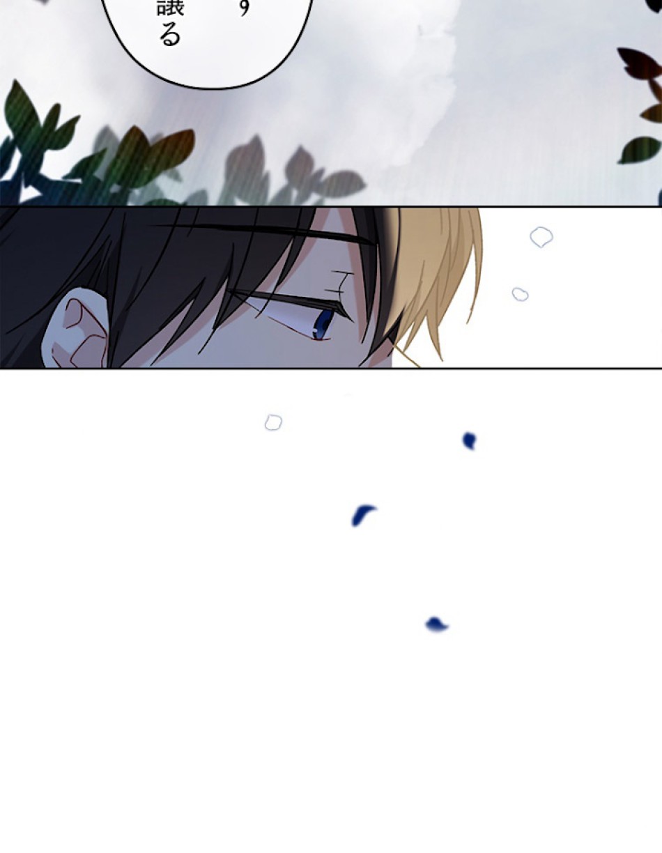 緑陰の冠 第2話 - Page 54