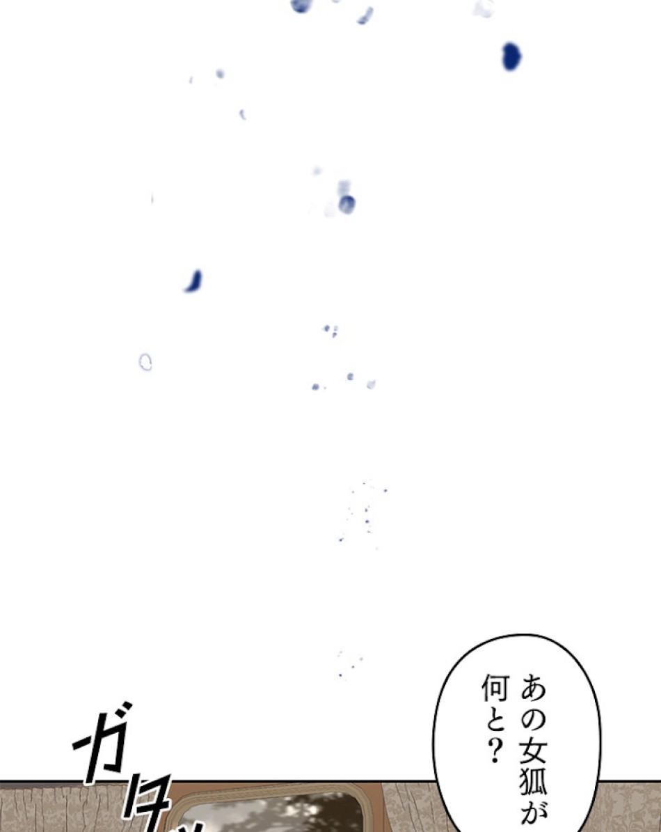 緑陰の冠 第2話 - Page 59