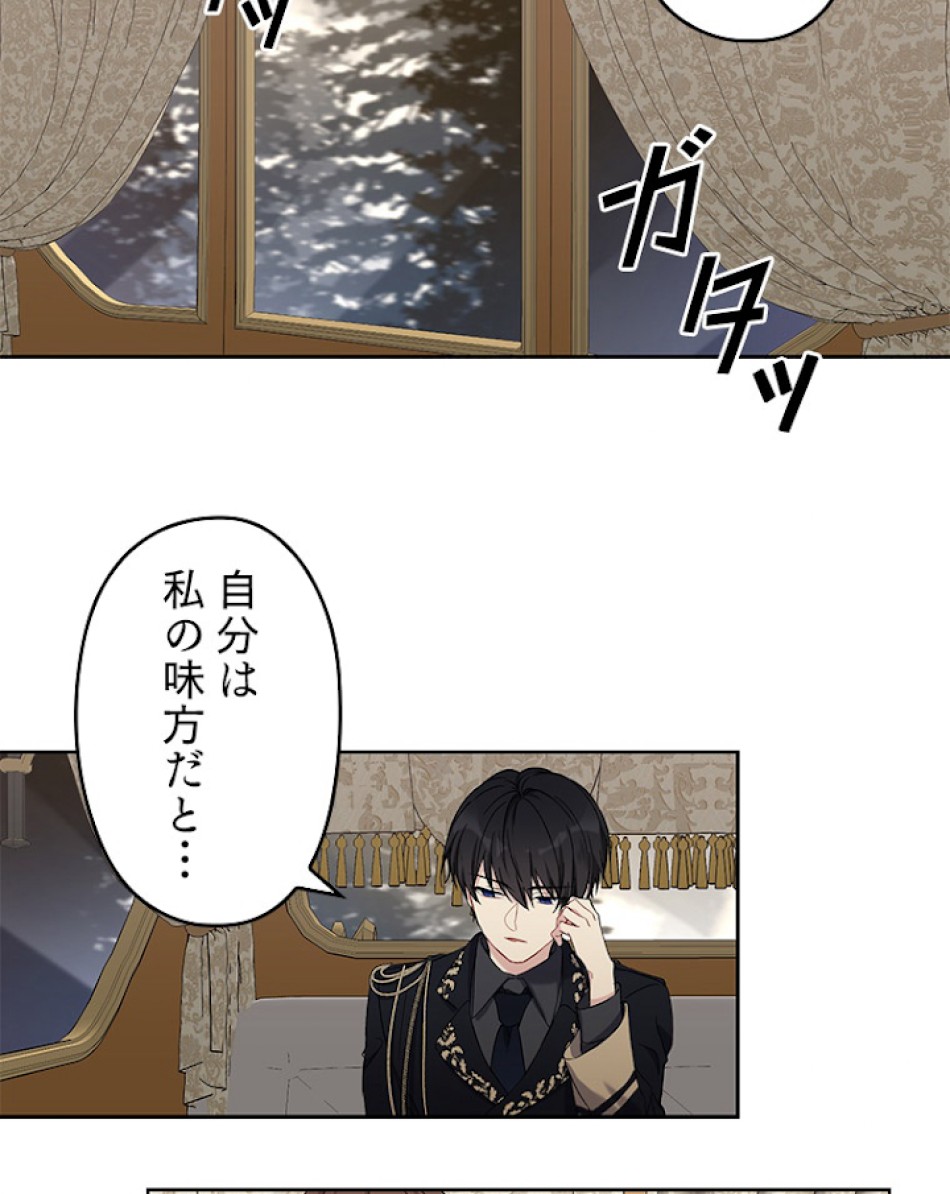 緑陰の冠 第2話 - Page 60