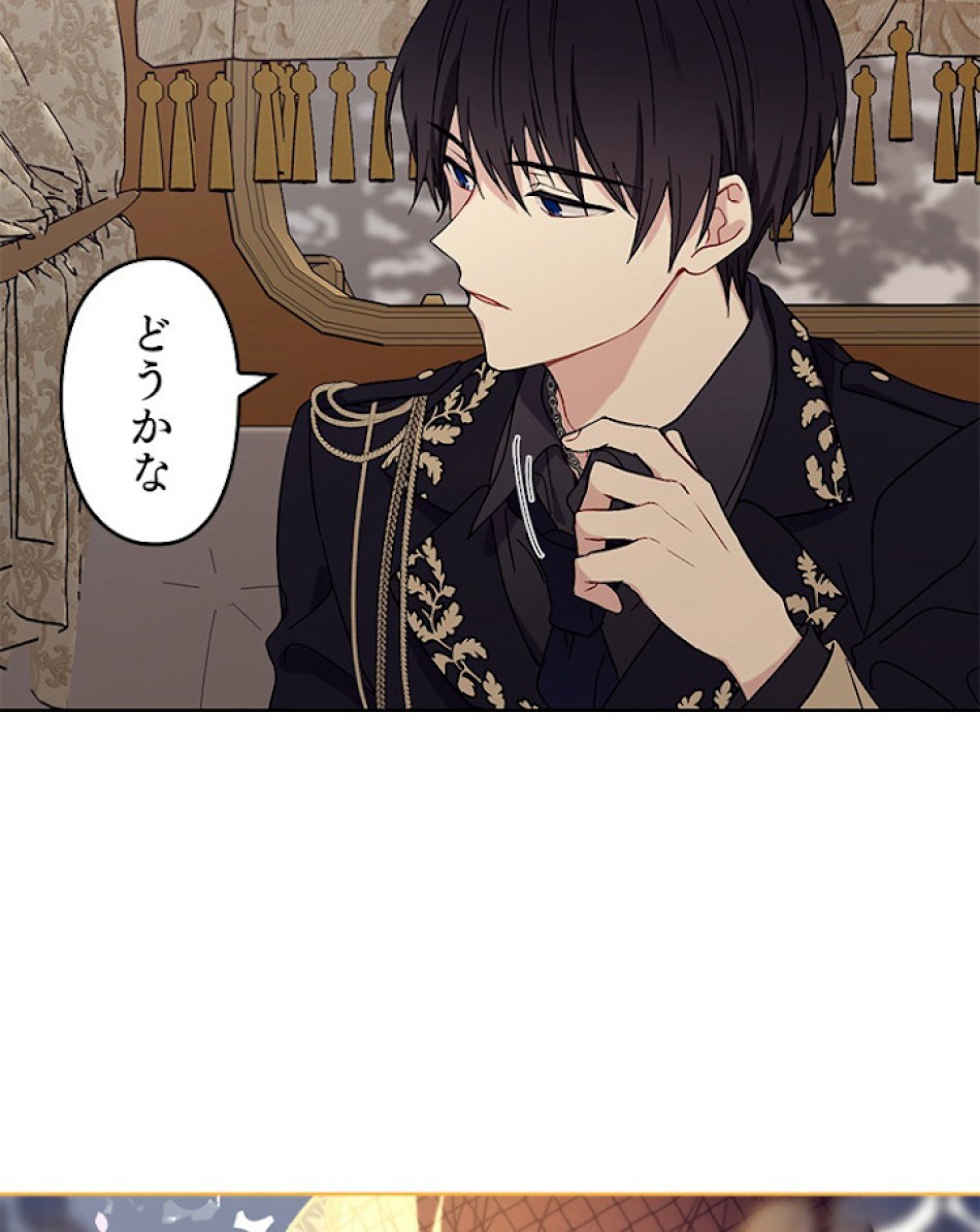 緑陰の冠 第2話 - Page 62