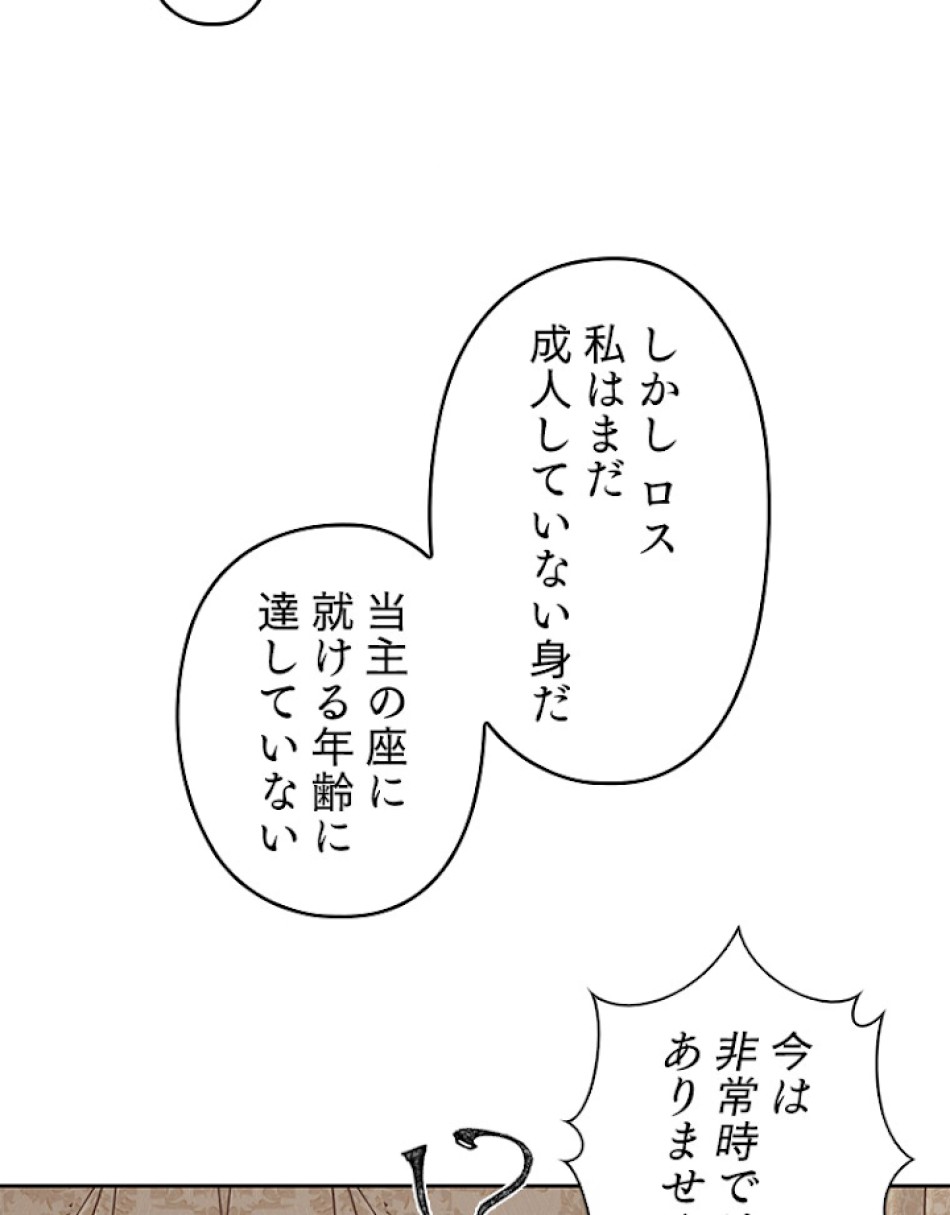 緑陰の冠 第2話 - Page 65