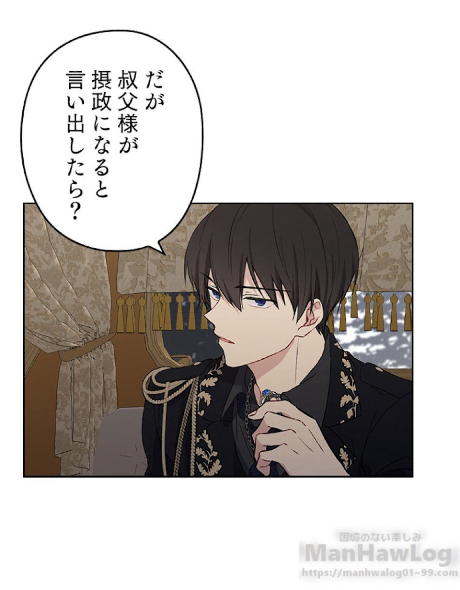 緑陰の冠 第2話 - Page 67
