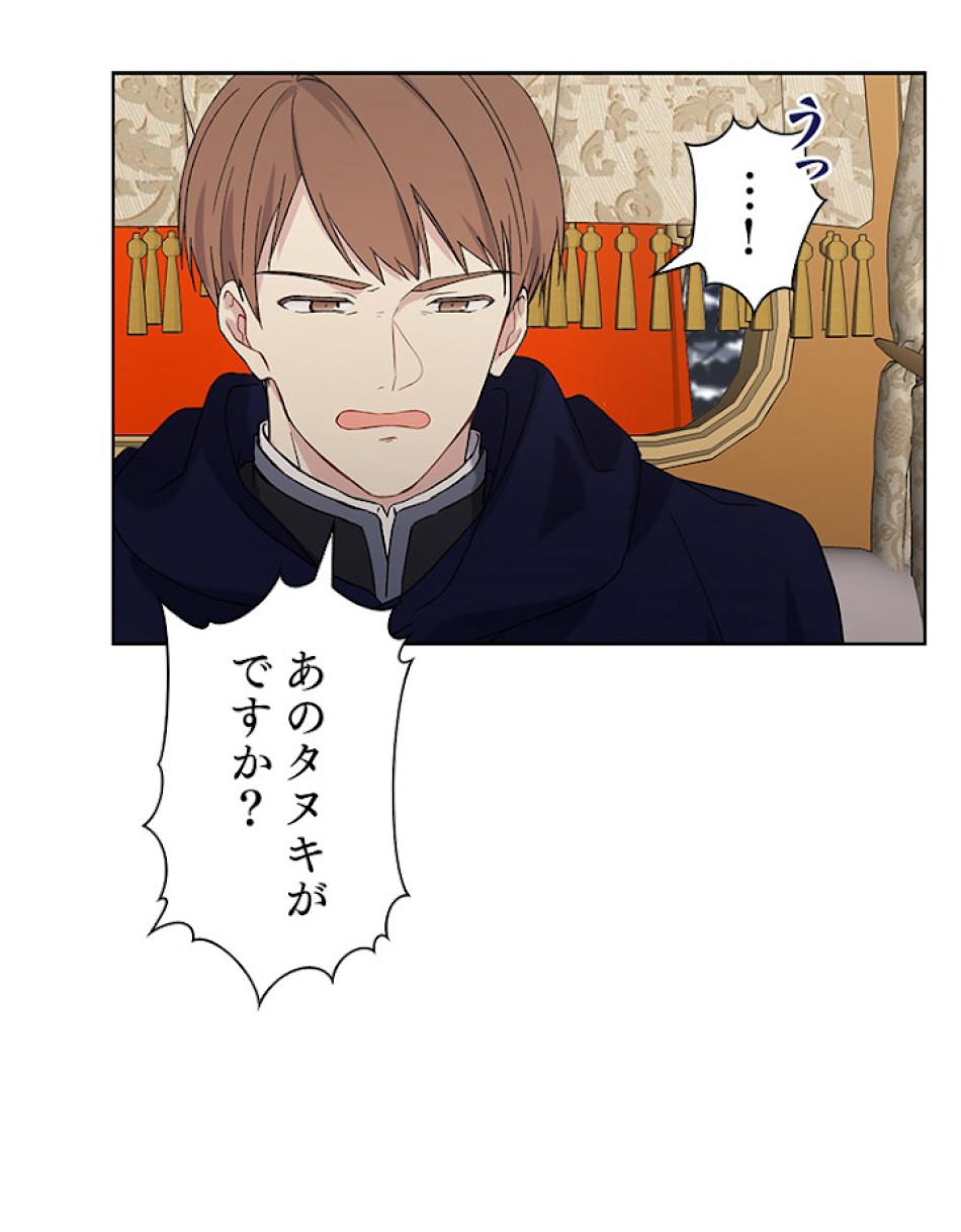 緑陰の冠 第2話 - Page 68