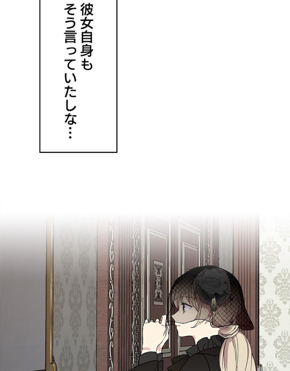 緑陰の冠 第2話 - Page 71
