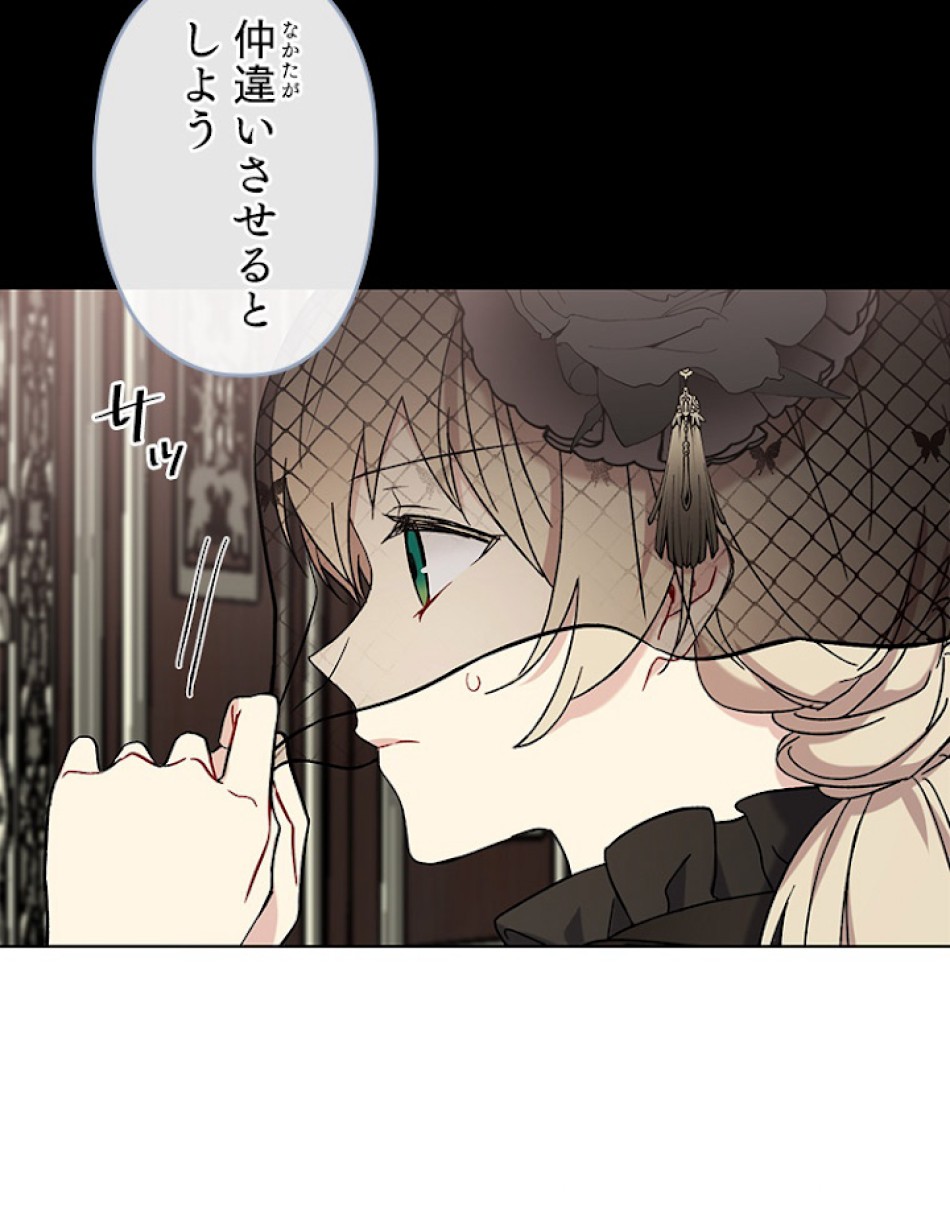 緑陰の冠 第2話 - Page 74
