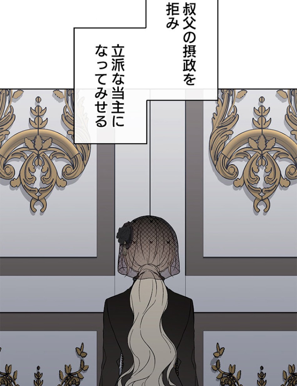 緑陰の冠 第2話 - Page 77