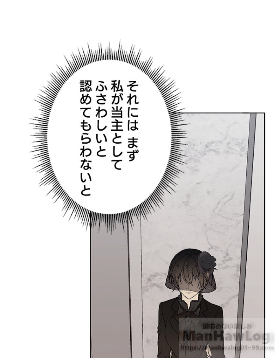 緑陰の冠 第2話 - Page 79