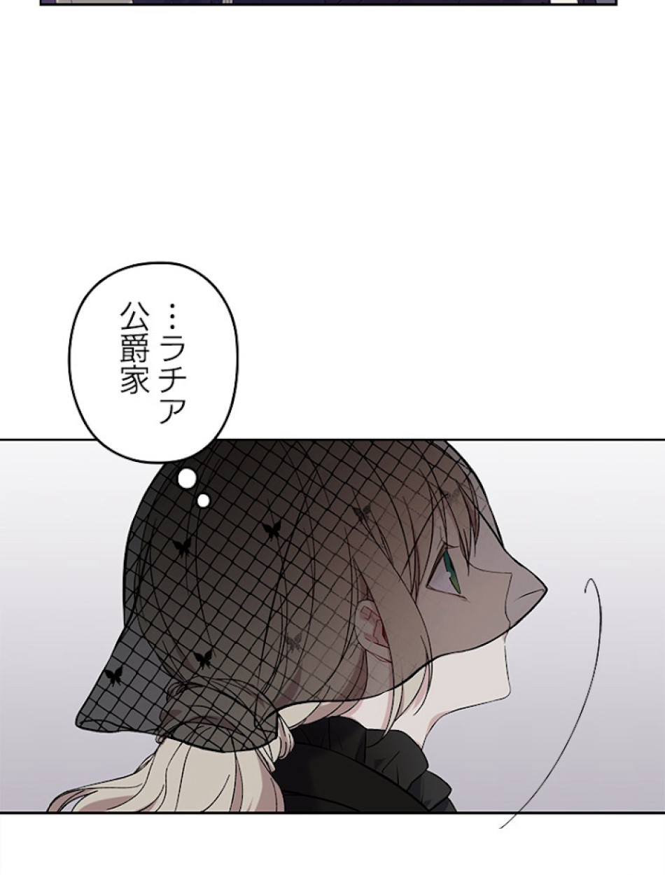 緑陰の冠 第2話 - Page 8