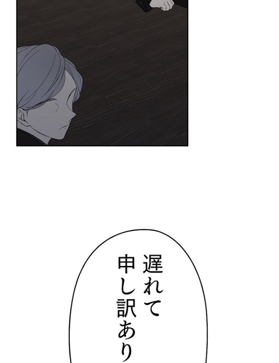 緑陰の冠 第2話 - Page 81