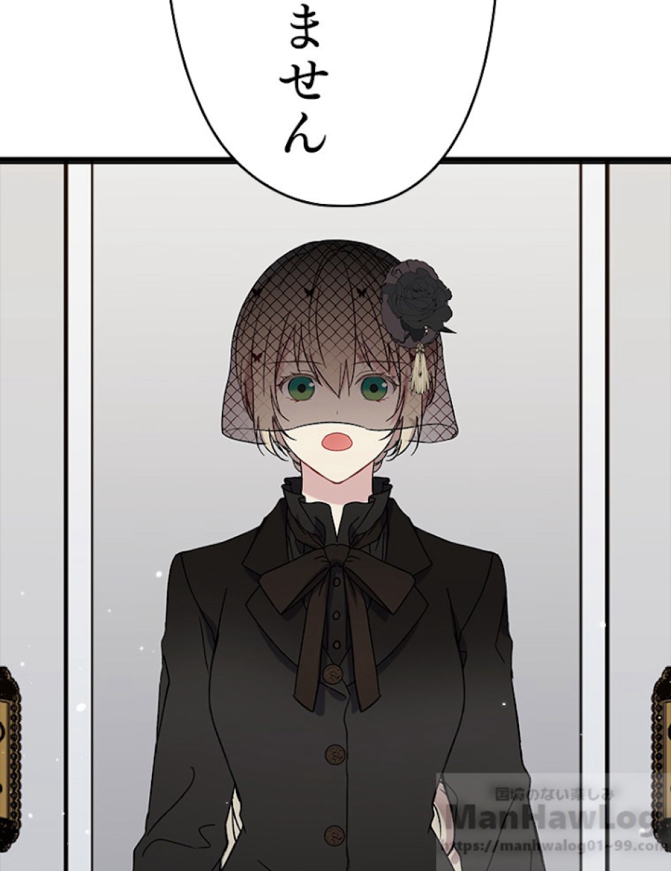緑陰の冠 第2話 - Page 82