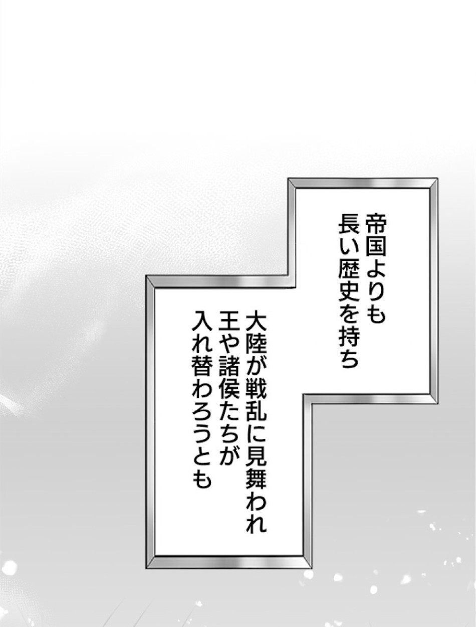 緑陰の冠 第2話 - Page 9