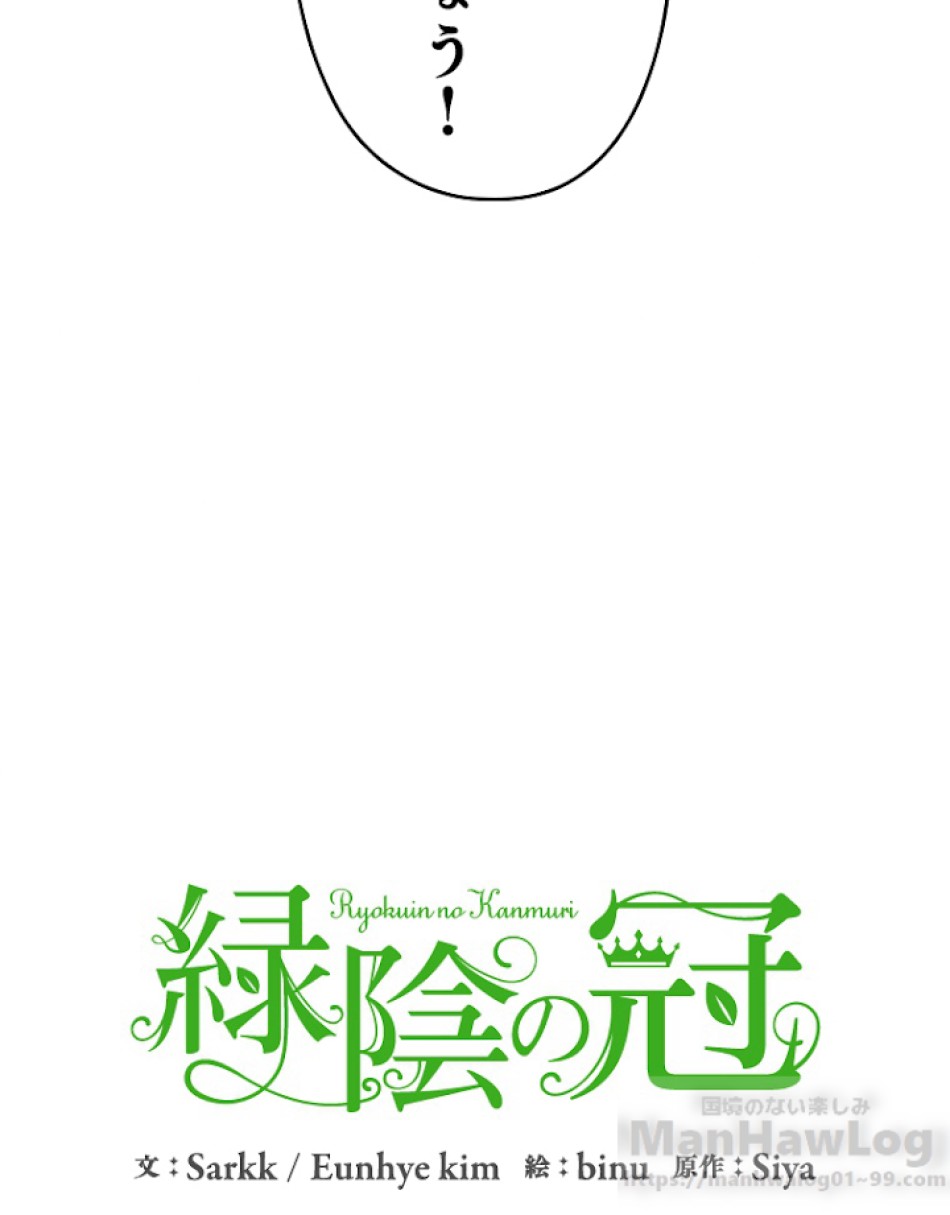 緑陰の冠 第20話 - Page 10