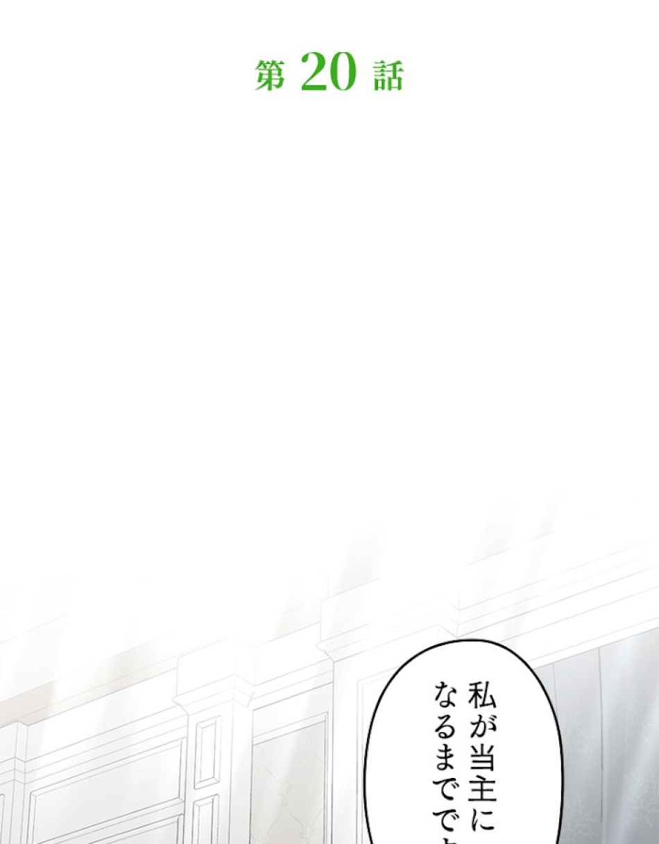 緑陰の冠 第20話 - Page 11