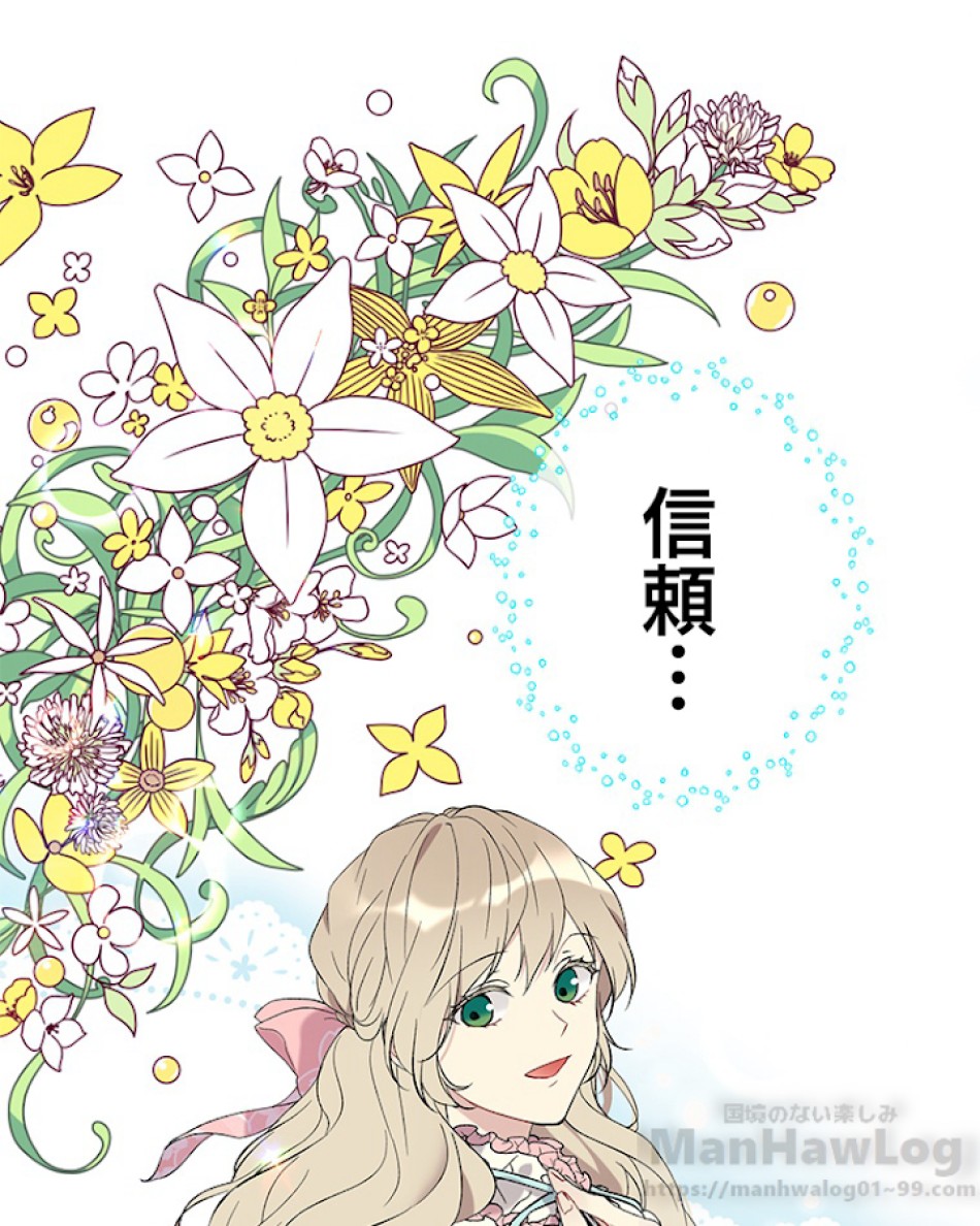 緑陰の冠 第20話 - Page 19