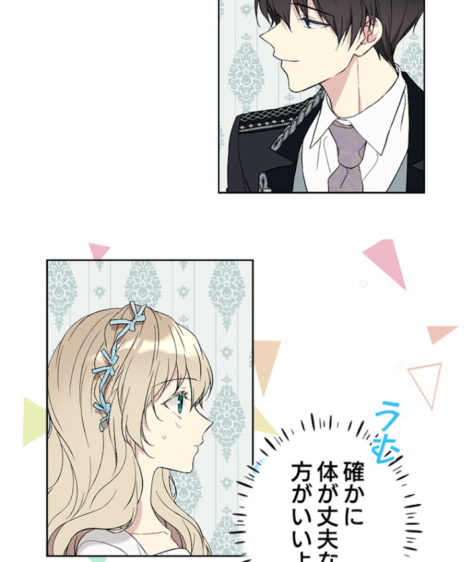 緑陰の冠 第20話 - Page 2
