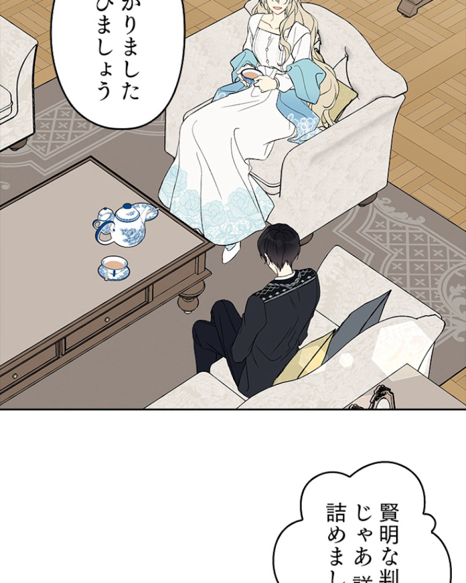 緑陰の冠 第20話 - Page 23