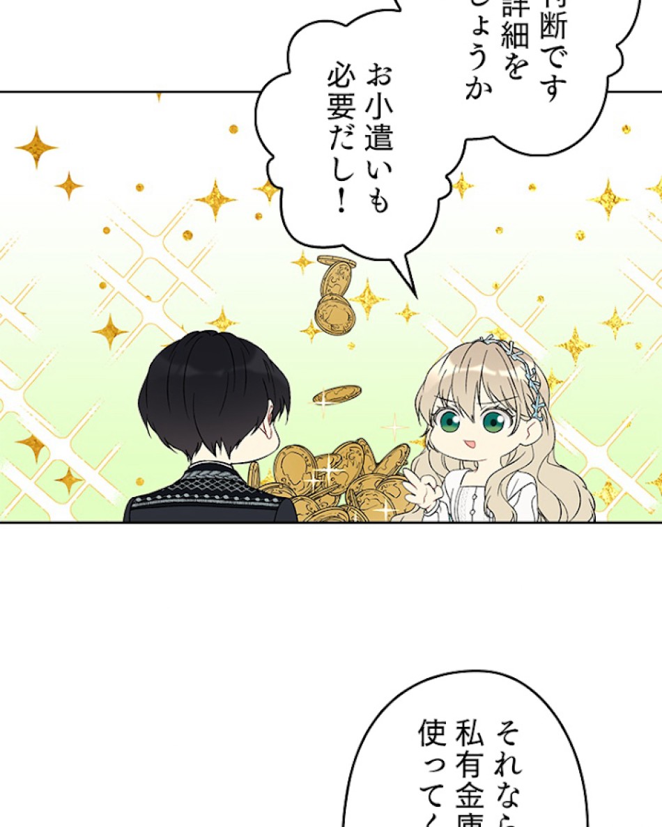 緑陰の冠 第20話 - Page 24