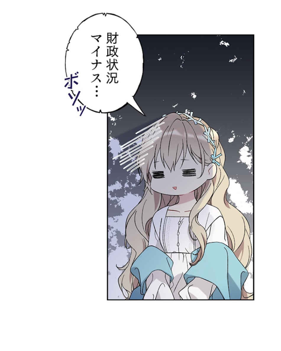 緑陰の冠 第20話 - Page 26