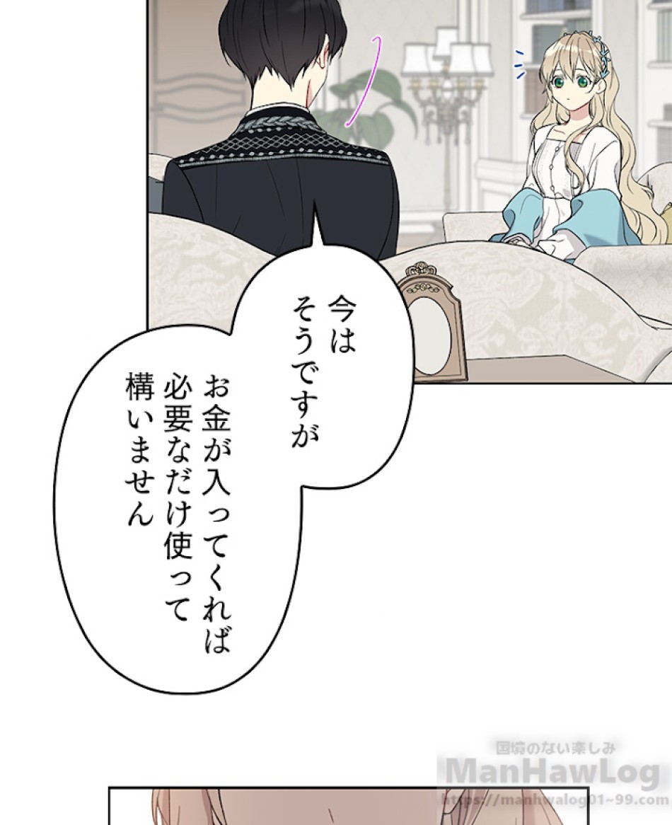 緑陰の冠 第20話 - Page 28