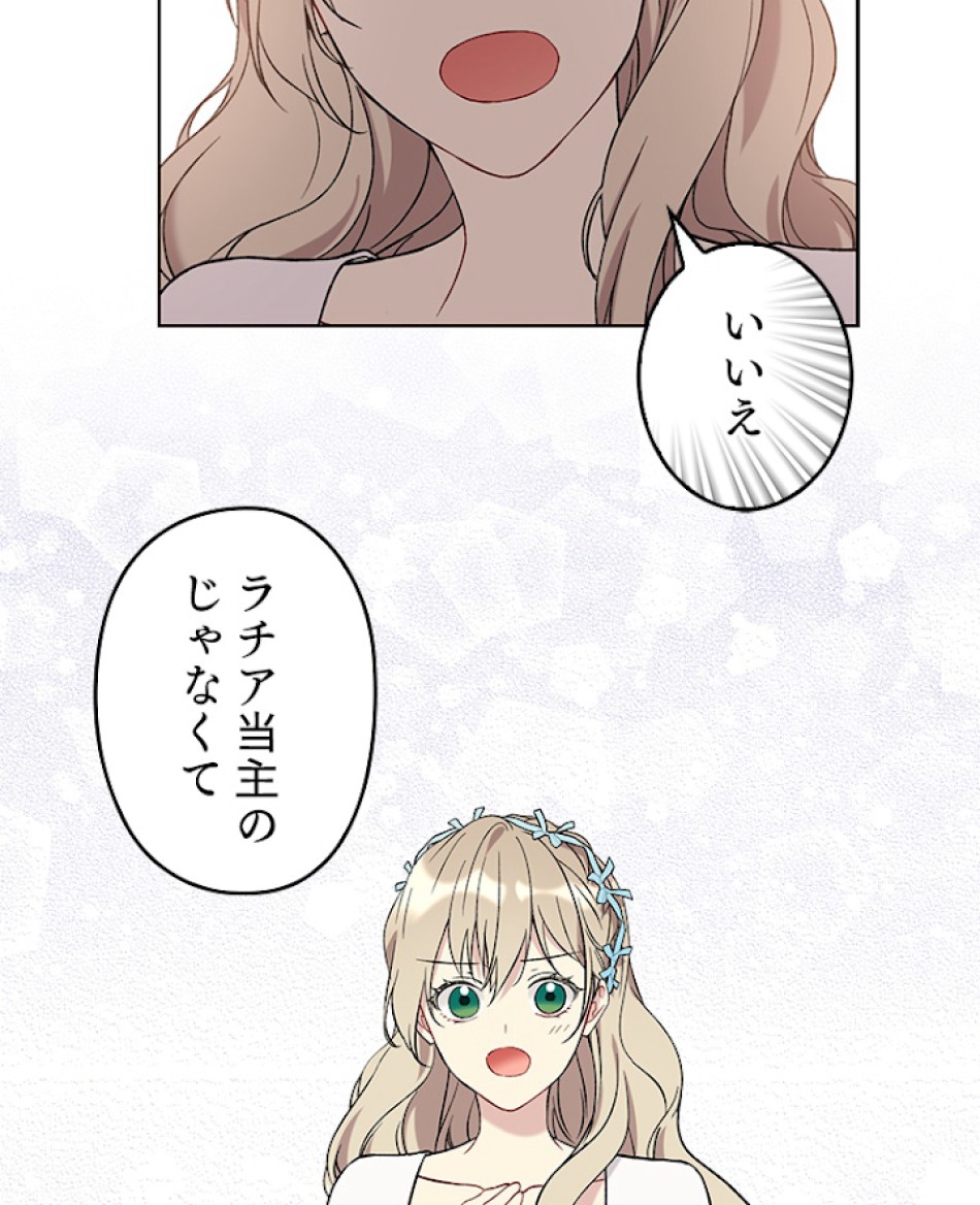 緑陰の冠 第20話 - Page 29