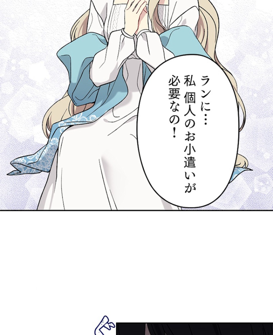 緑陰の冠 第20話 - Page 30