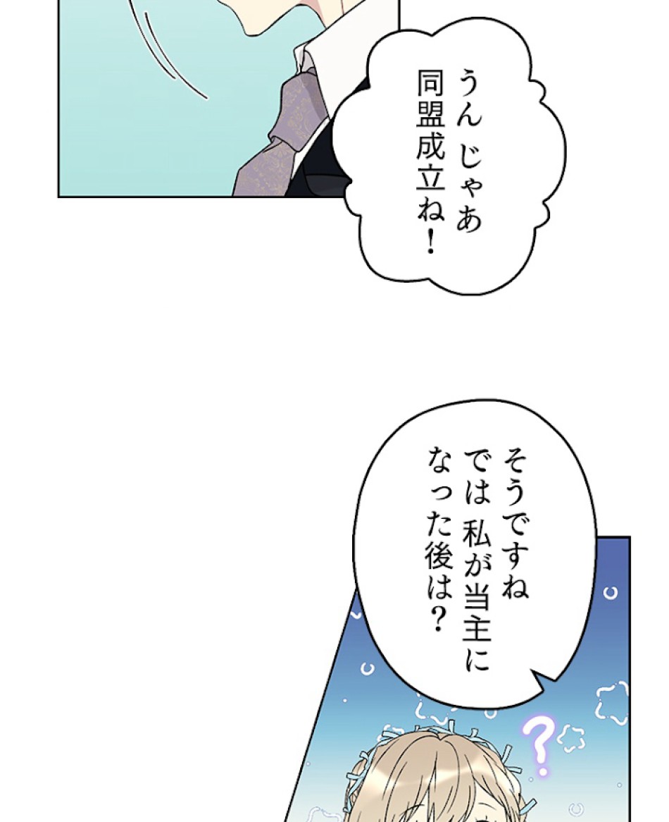 緑陰の冠 第20話 - Page 32