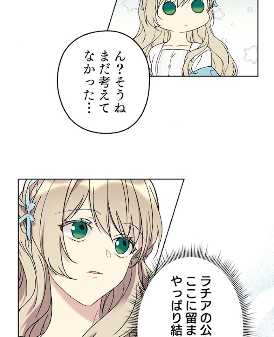 緑陰の冠 第20話 - Page 33