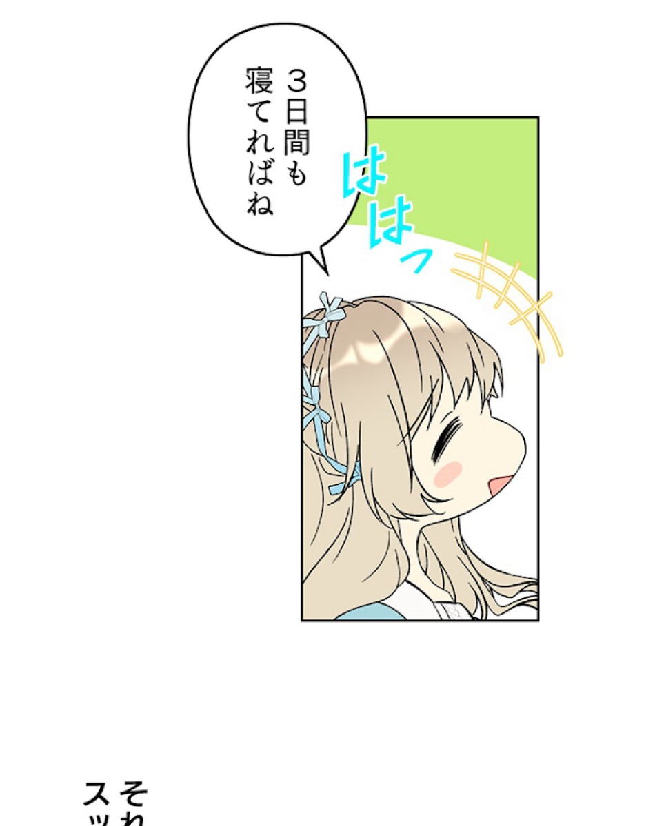 緑陰の冠 第20話 - Page 39
