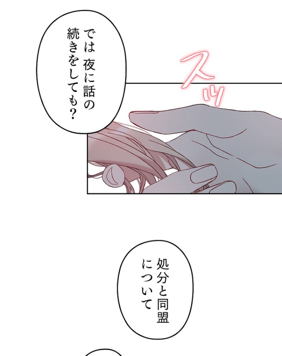 緑陰の冠 第20話 - Page 41