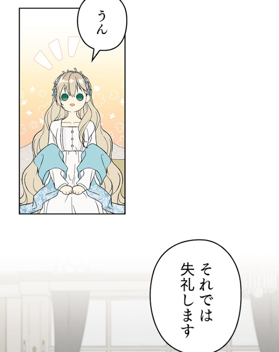 緑陰の冠 第20話 - Page 42