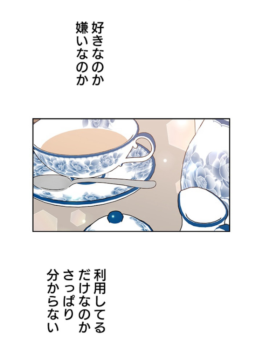 緑陰の冠 第20話 - Page 44