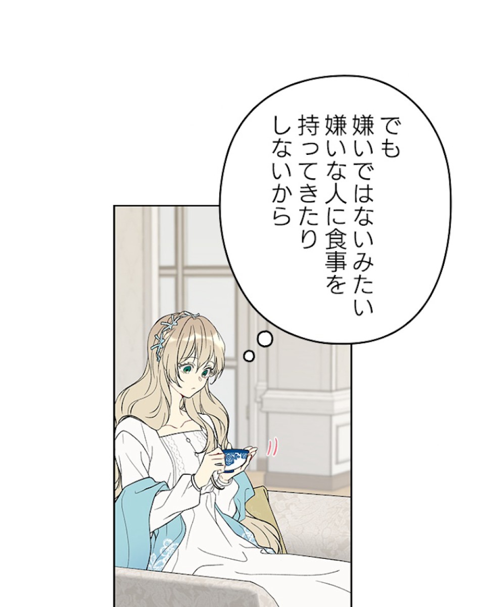 緑陰の冠 第20話 - Page 45