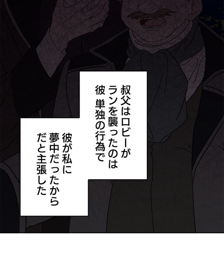 緑陰の冠 第20話 - Page 48