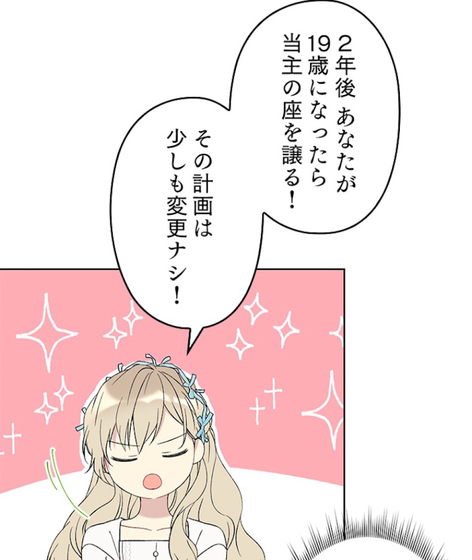 緑陰の冠 第20話 - Page 5
