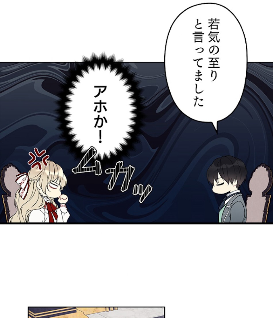 緑陰の冠 第20話 - Page 50