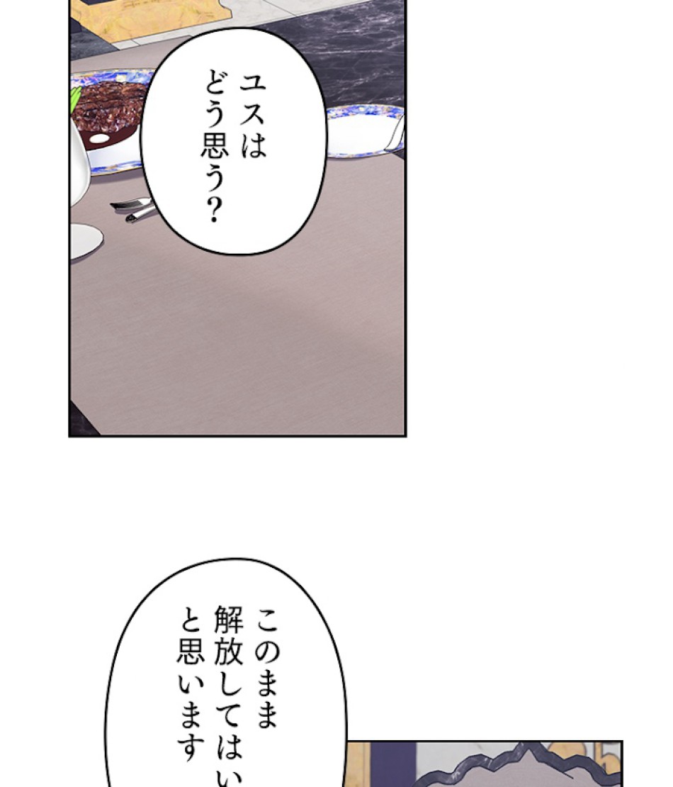 緑陰の冠 第20話 - Page 51