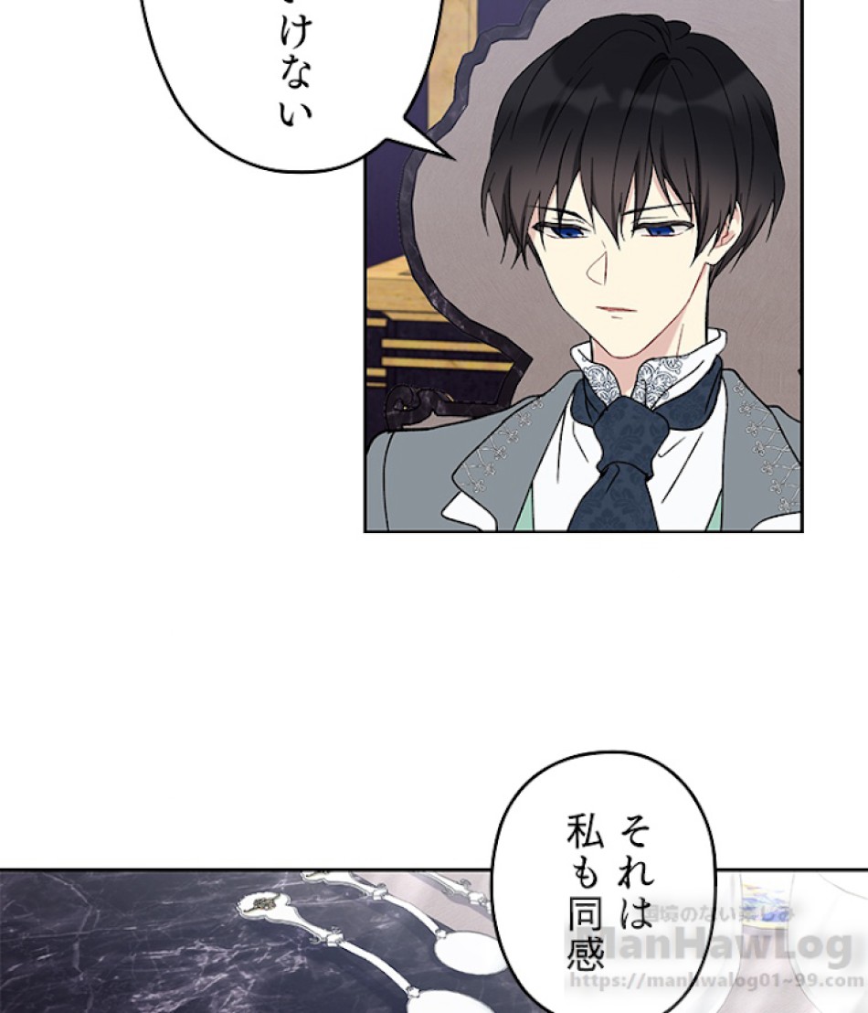 緑陰の冠 第20話 - Page 52