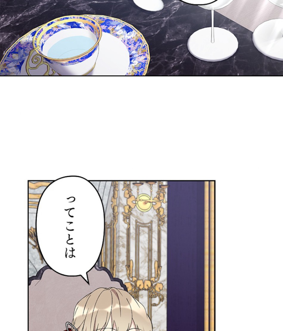 緑陰の冠 第20話 - Page 53