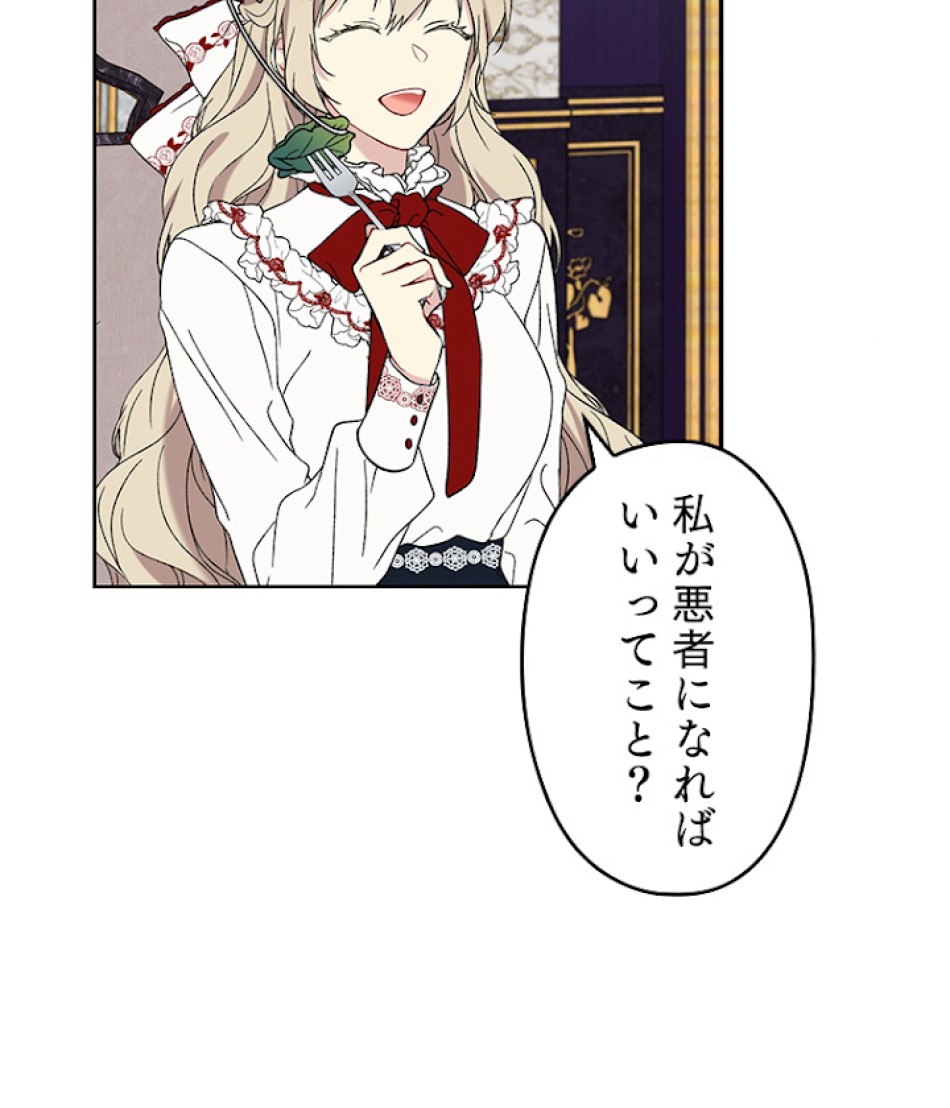 緑陰の冠 第20話 - Page 54